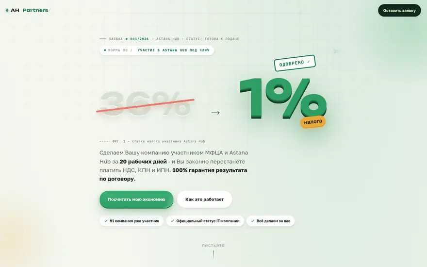 Сайт AH Partners, регистрация в МФЦА