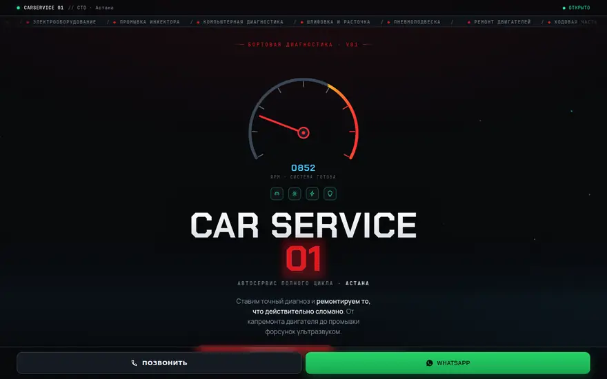 Сайт CarService01, автосервис