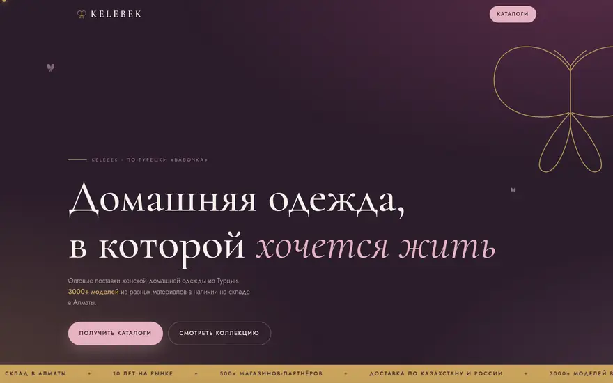 Сайт Kelebek, домашняя одежда оптом