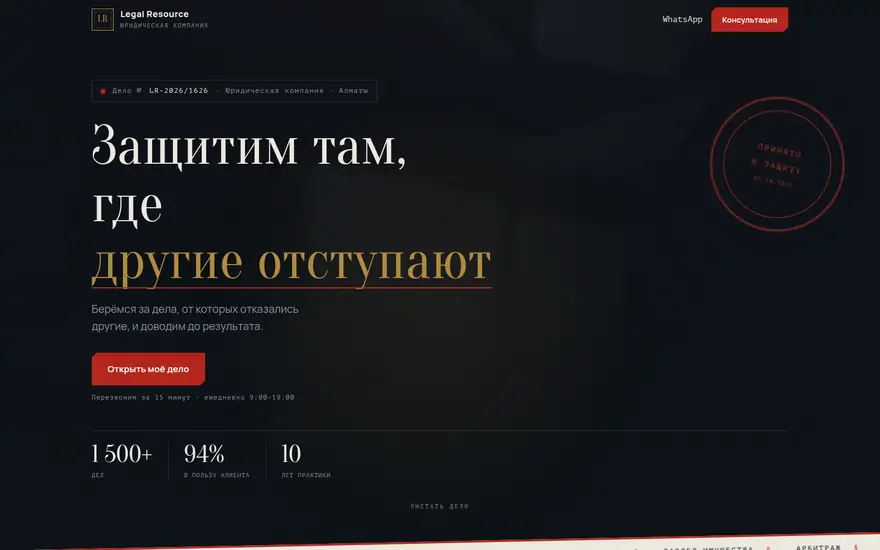 Сайт Legal Resource, юридическая компания
