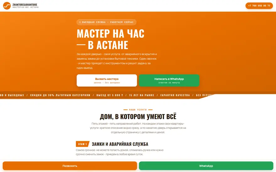 Сайт Zhantore Khantore, радиаторы под заказ